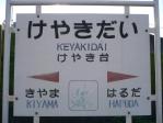 駅名標