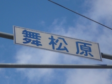 交差点名を