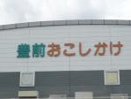 道の駅名称部分