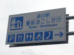 道の駅案内板