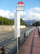 須恵バス停