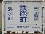 駅名標