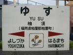 駅名標
