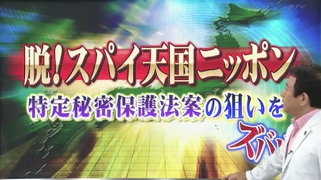 特定秘密法案の資料2image