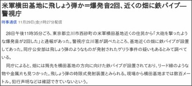 横田基地テロの記事image