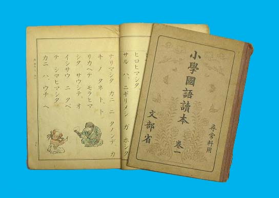 国語読本のimage