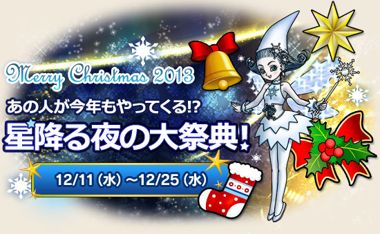 クリスマスイベントH25