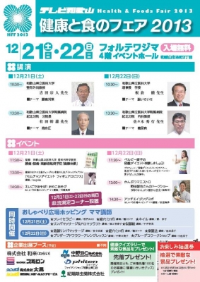 テレわかさんイベント