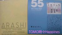 嵐会報55
