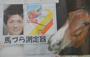 うまづら測定