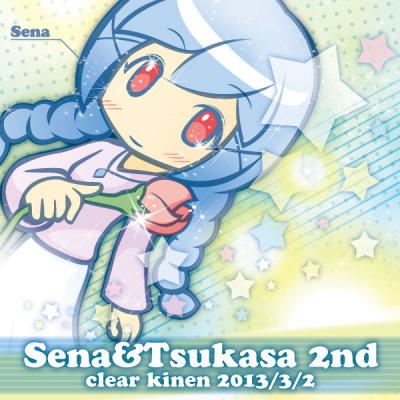 せなつか2