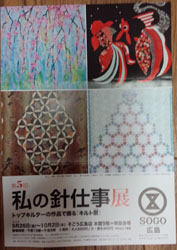 キルト展
