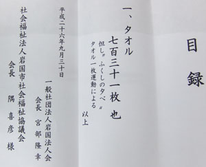 目録書面