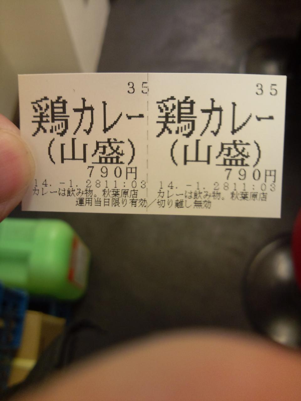 カレーは飲み物秋葉原店(券売機)