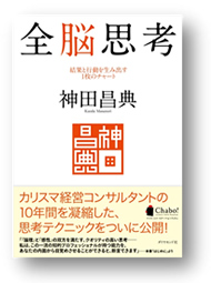全脳思考