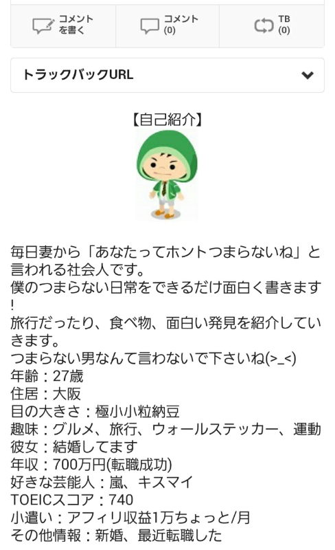 FC2ブログのスマホに自己紹介