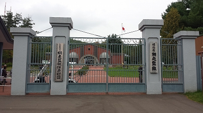 網走刑務所博物館