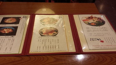 ウトロくまのやメニュー