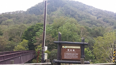 無料天然温泉熊の湯