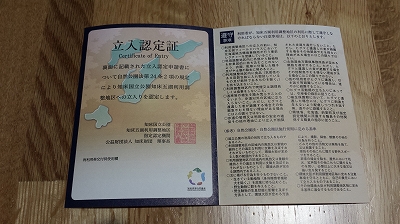 知床五湖立入認定書