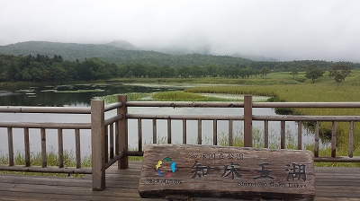 知床五湖