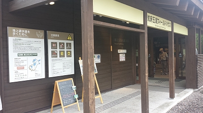 知床五湖フィールドハウス