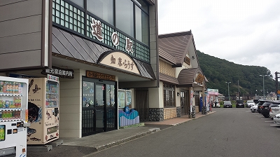 知床らうす道の駅