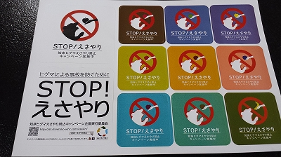 知床スタンプラリーでシール
