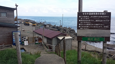 セセキ温泉入浴時間