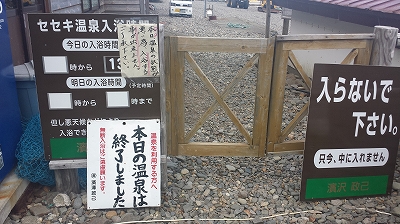 知床瀬石温泉