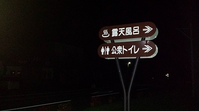 コタン温泉看板