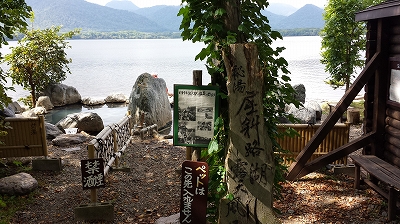 屈斜路湖無料天然温泉