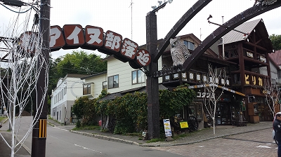 アイヌ部落