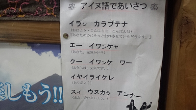 アイヌ語一覧