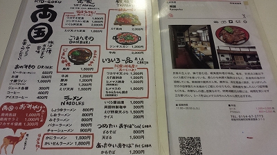 鹿料理の両国メニュー