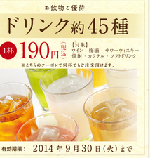 温野菜ドリンククーポン