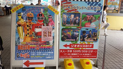 ラクーアにトッキュウジャー