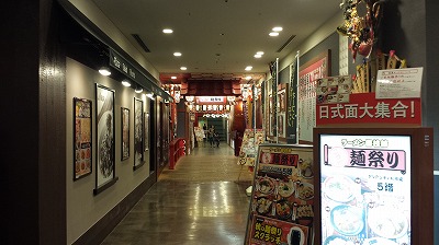 お台場ラーメンスタジアム
