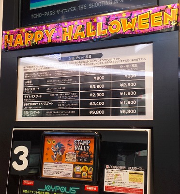 東京ジョイポリス入場料