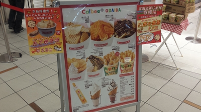 カルビー店舗メニュー