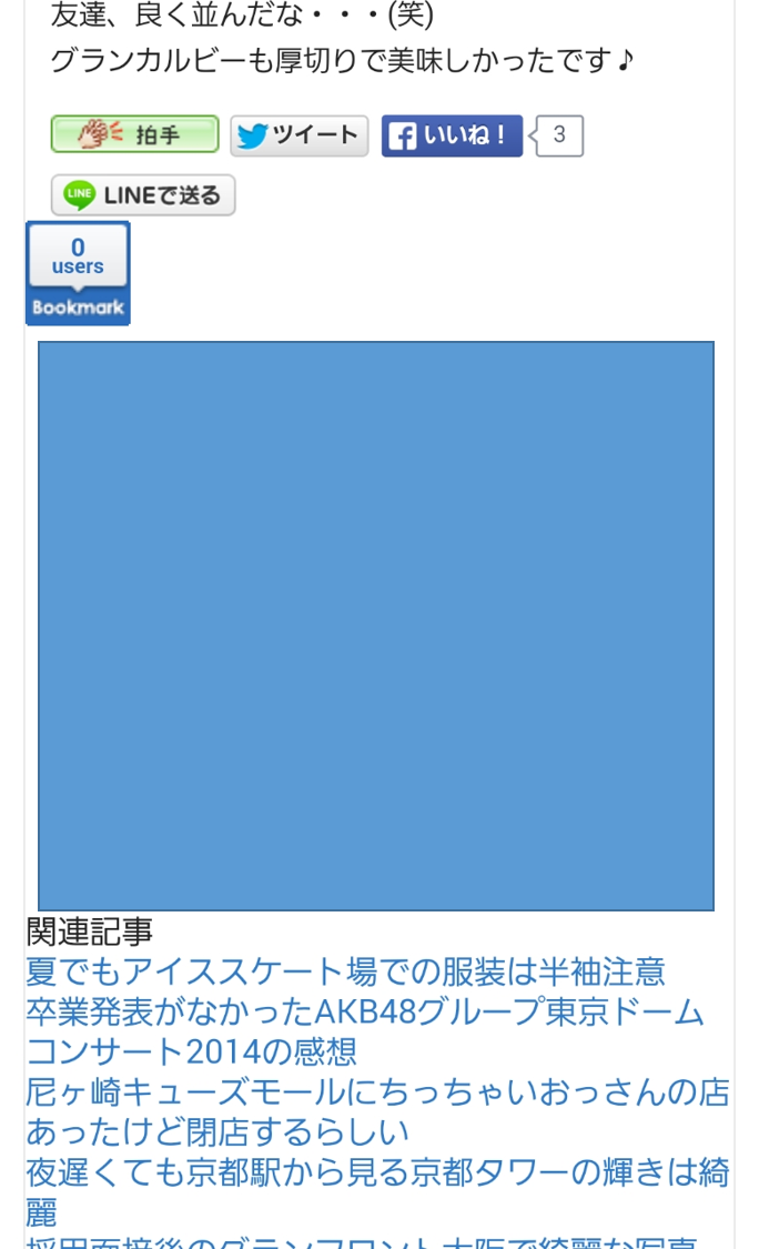 スマホ記事下に色々追加