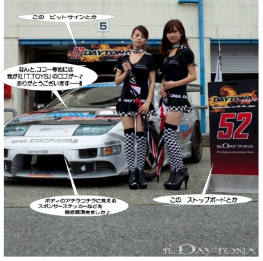 デイトナ