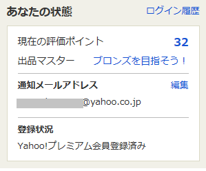 ヤフオク