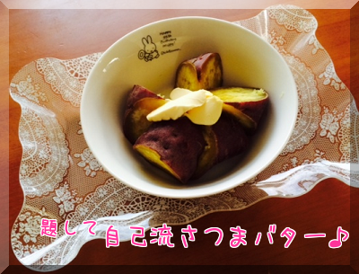 サツマバター