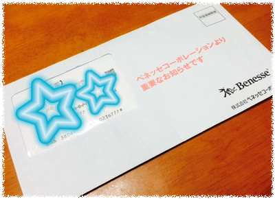 ベネッセ