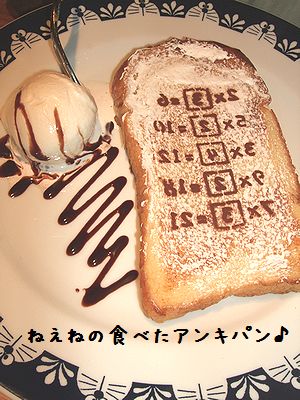 アンキパン