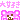 うすこさん だいすき すき