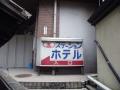 伊那ステ