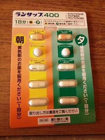 ピロリ菌除菌0