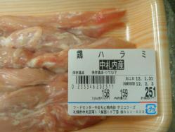 鶏ハラミ?